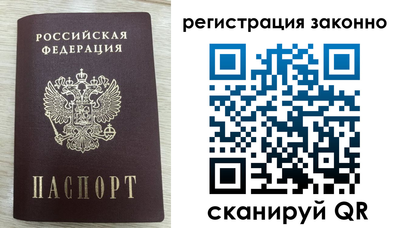 временная регистрация для всех в Томске