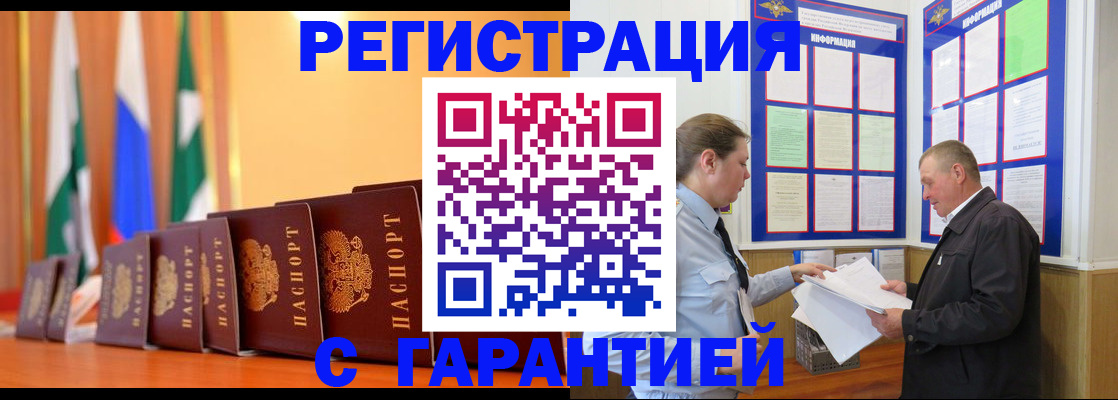 временная регистрация адрес в Томске