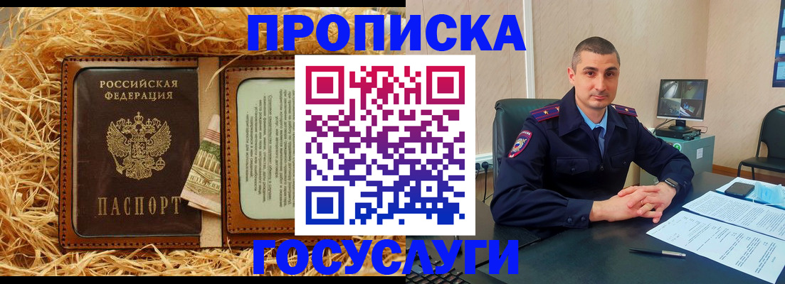 прописка в квартире в Томске